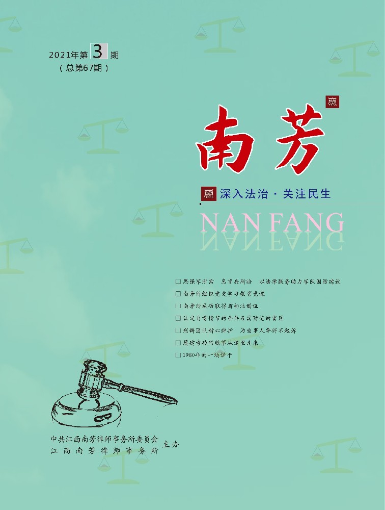 《南芳》杂志2021年第3期