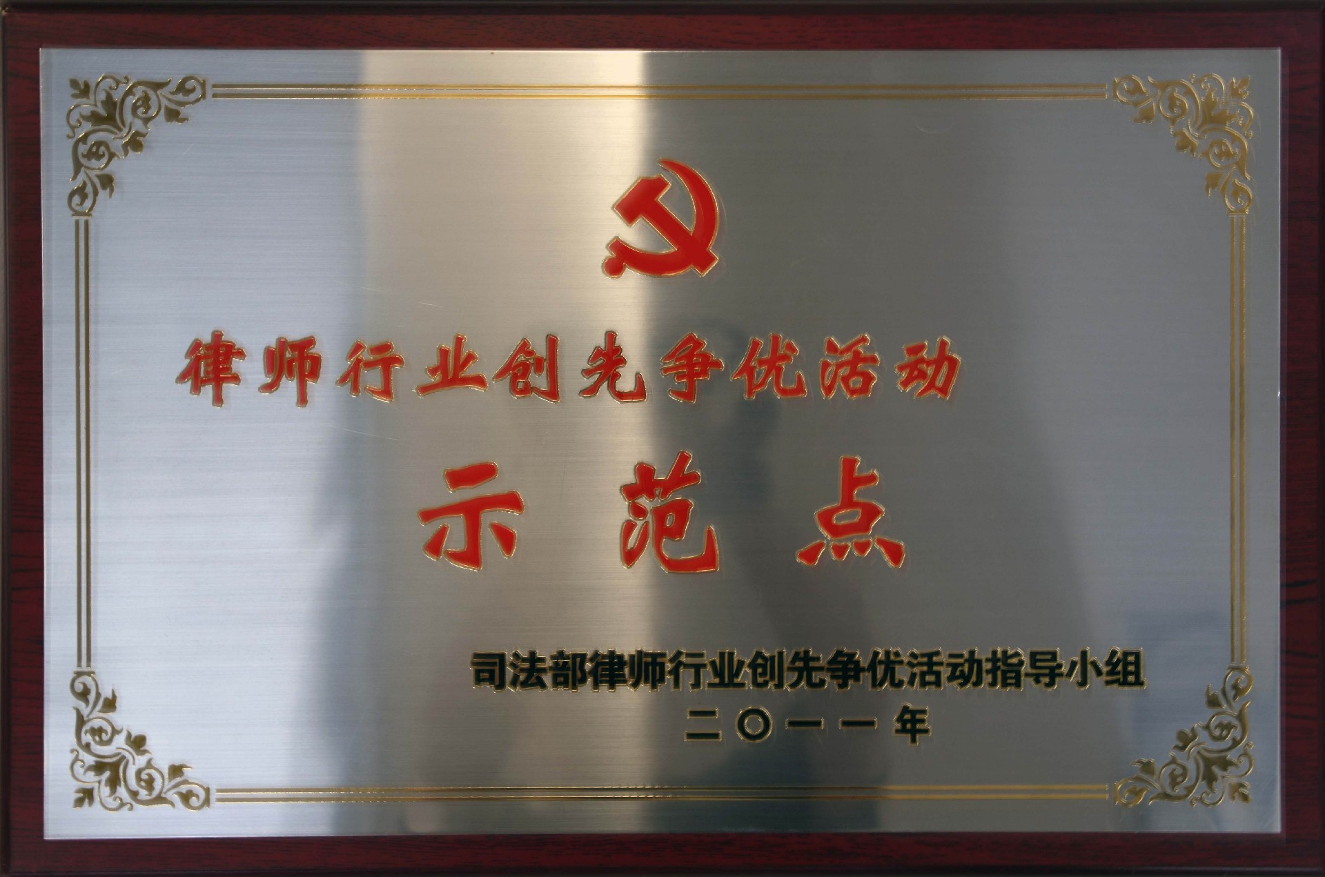 43.2012全国律师行业创先争优活动示范点_副本.jpg