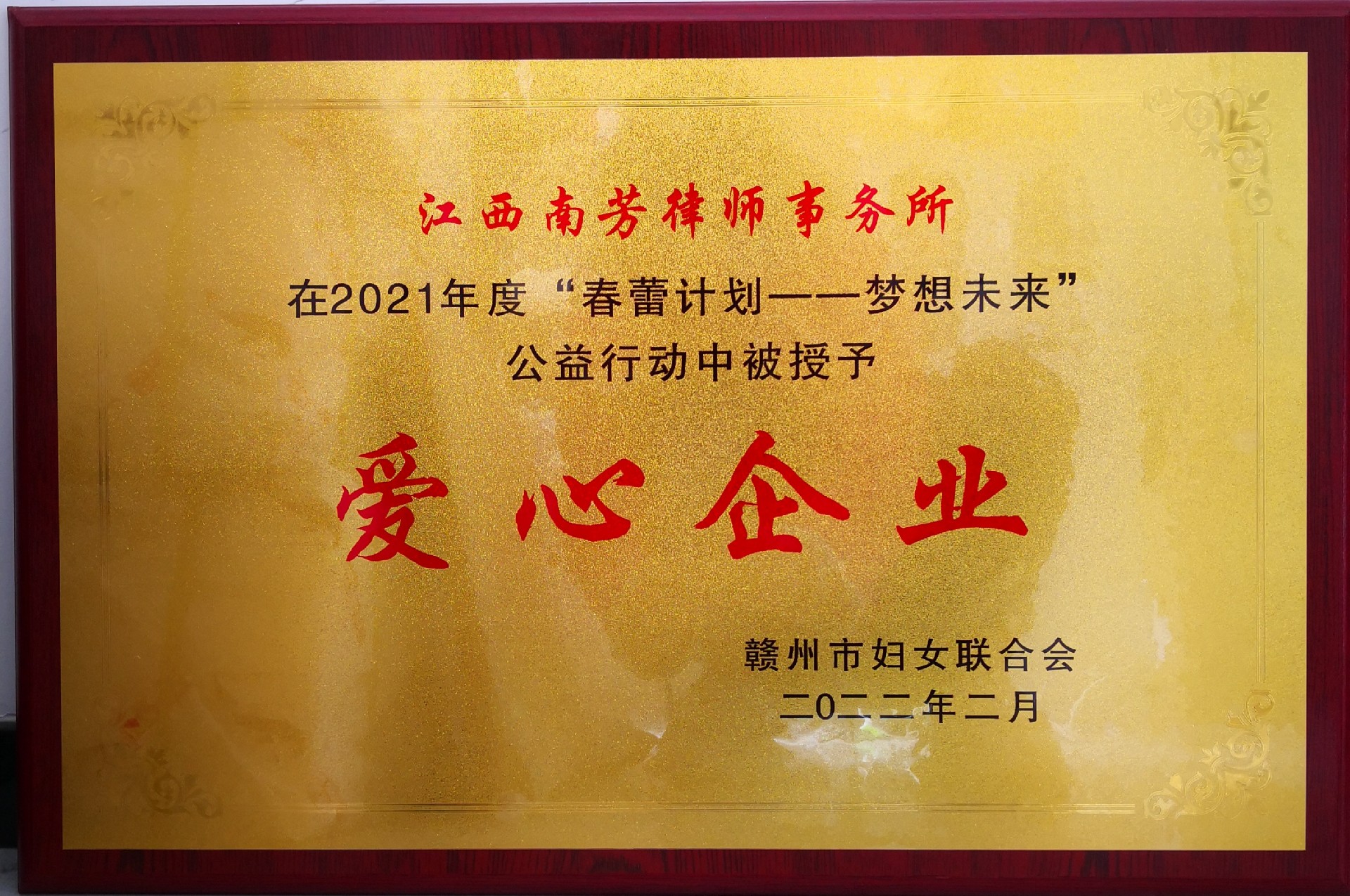 65.2022爱心企业.jpg