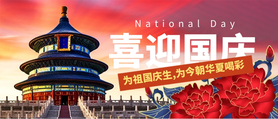 致我的祖国