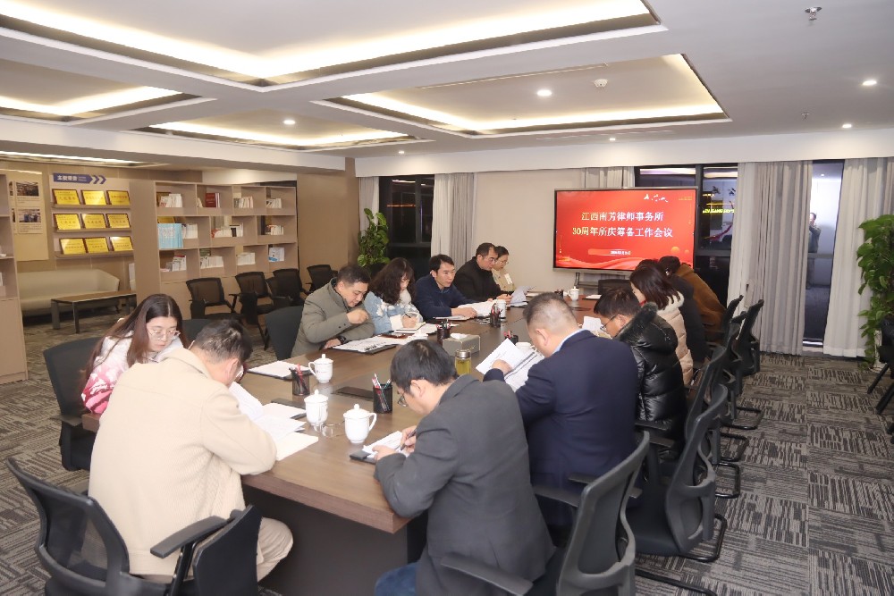 南芳所召开“我们南芳·赓续辉煌” 30周年所庆筹备工作会议