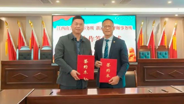 浙江智仁律师事务所到南芳所参观交流并签订两所战略合作协议