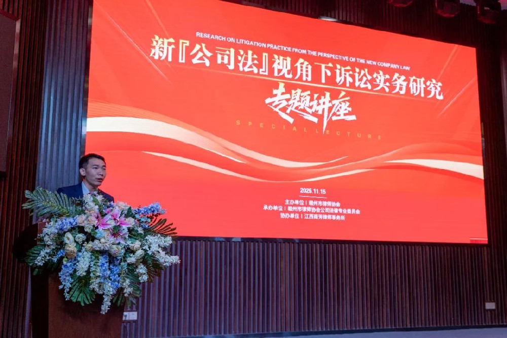 新《公司法》视角下诉讼事务研究专题讲座顺利举行