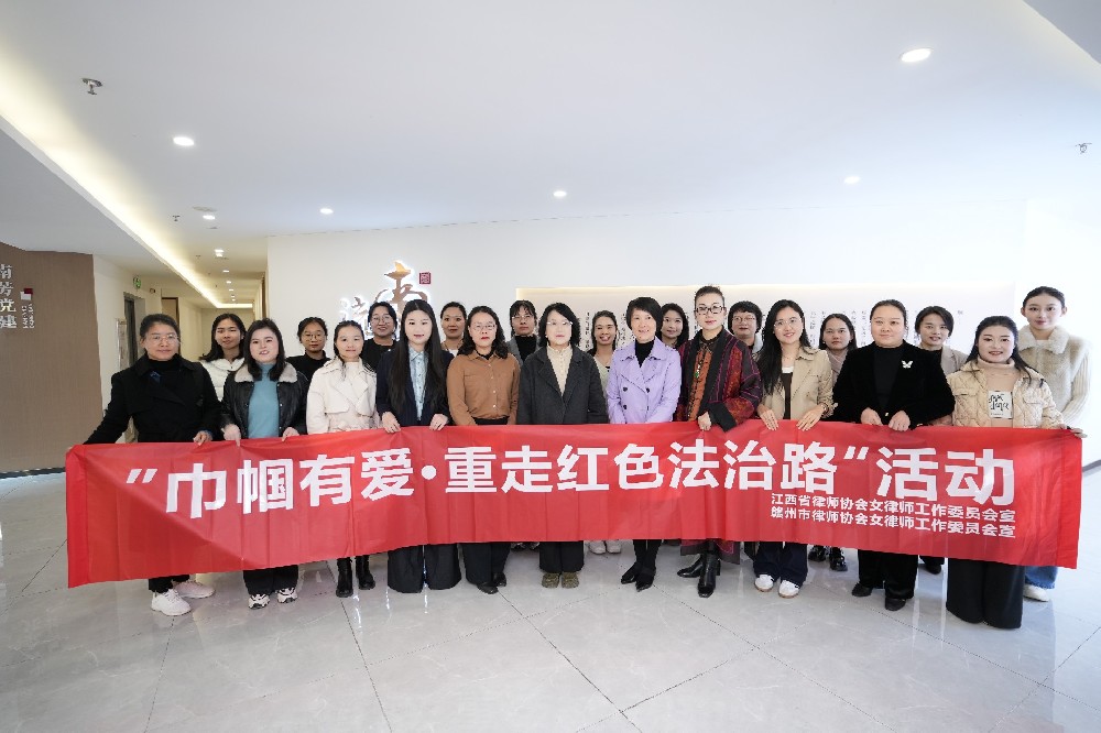 省律协女律师工作委员会一行到南芳律所参观并举办“巾帼有爱·重走红色法治路”活动