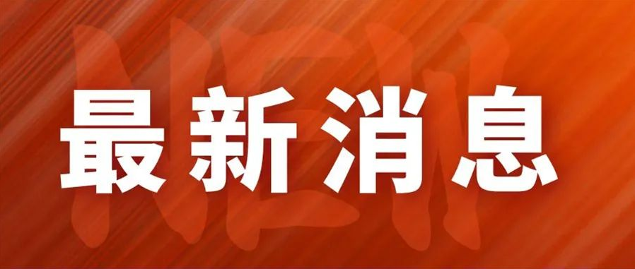 喜报丨南芳律所当选瑞金市工商联（总商会）第六届执委单位，卢盛宽、谢明当选执委