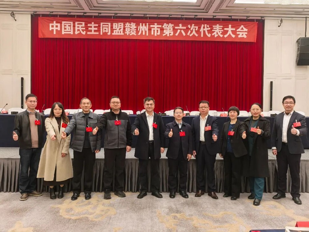 热烈祝贺中国民主同盟赣州市第六次代表大会胜利召开