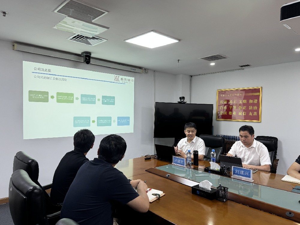 南芳律师卢盛宽、刘建兴应邀到省天然气投资公司开展法律培训