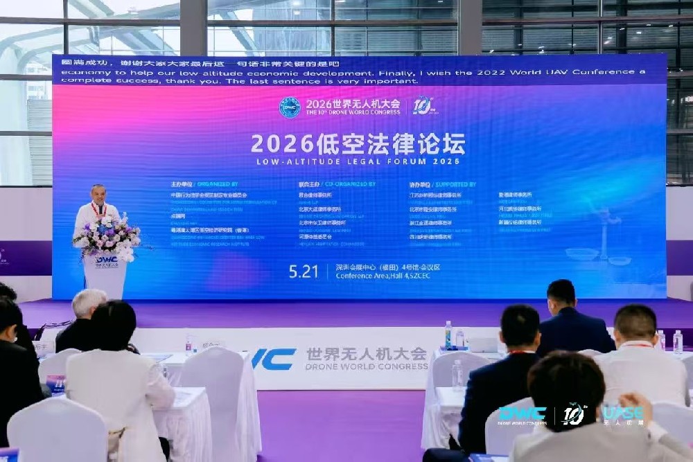 南芳律师应邀参加2026第十届世界无人机大会低空法律论坛