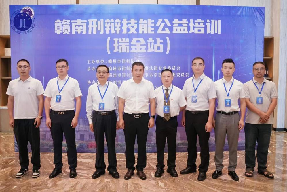 专业动态丨我所多位律师参加赣南刑辩技能公益培训（瑞金站）活动
